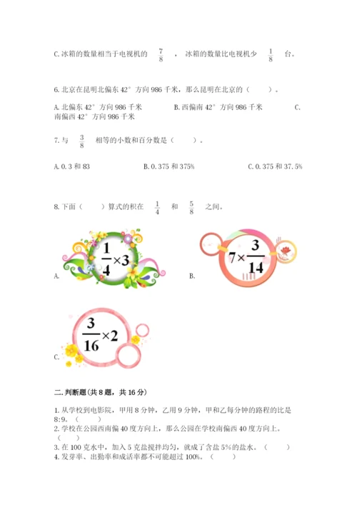 小学数学六年级上册期末卷附答案【培优a卷】.docx