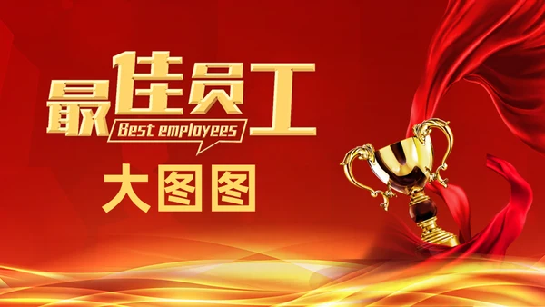 年终誓师大会公司颁奖典礼动员会通用PPT模板