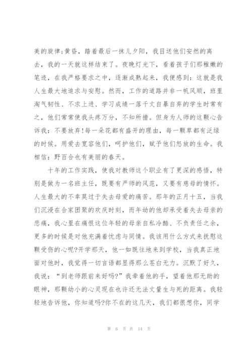 教师代表优秀主题演讲稿5篇.docx