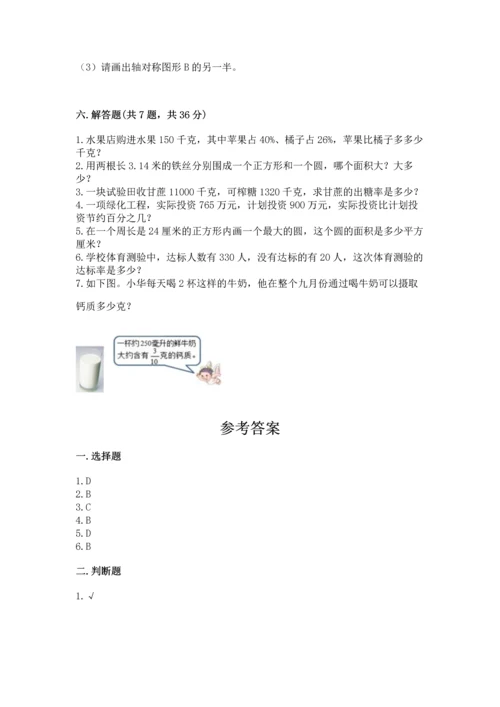 小学数学六年级上册期末测试卷及完整答案（夺冠系列）.docx