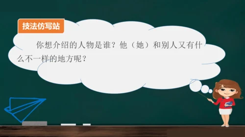 统编版语文三年级上册 第一单元习作： 猜猜他是谁课件