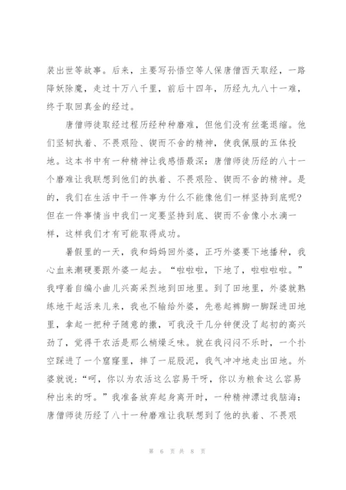 西游记第三十七回读后感初三5篇.docx