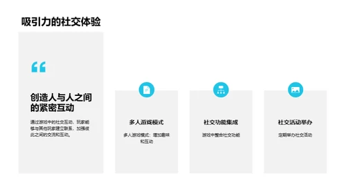 游戏社交化新纪元