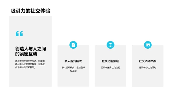 游戏社交化新纪元