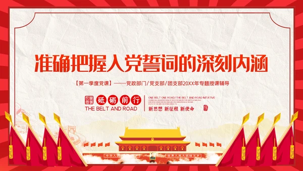 解读入党誓词深刻内涵党员入党培训微党课PPT