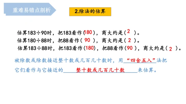 第六单元《除数是两位数的除法》（单元复习课件）四年级数学上册 人教版（共18张PPT）