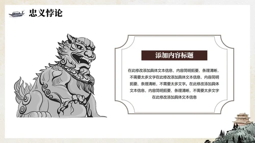 手绘传统中国风经典名著水浒传主题PPT模板