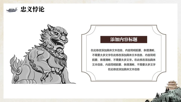 手绘传统中国风经典名著水浒传主题PPT模板