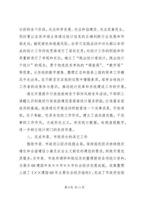 统计局工作总结暨工作计划.docx