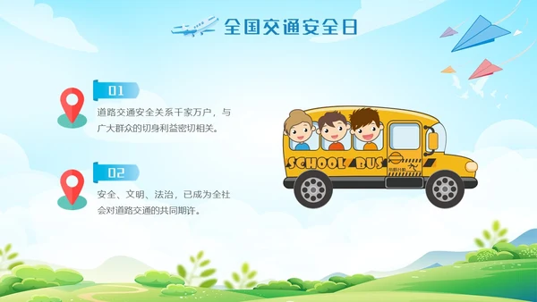 蓝色清新全国交通安全日主题学习活动科普培训PPT