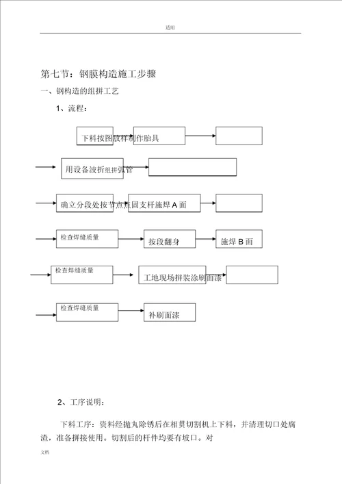 七字形膜结构车棚施工组织设计与方案设计