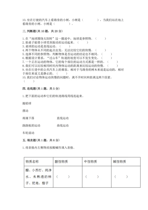 教科版科学三年级下册第一单元《 物体的运动》测试卷及答案【典优】.docx