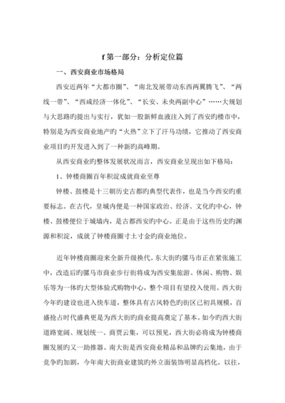 楼盘营销专题策划案.docx