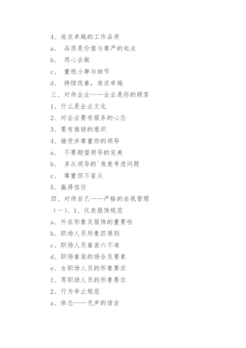 员工培训方案_2.docx