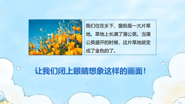 部编版三年级上册金色的草地课件PPT模板