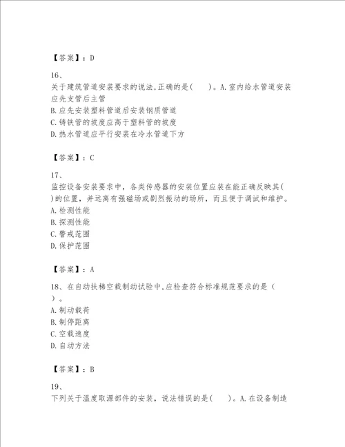 2023年一级建造师-机电工程实务题库400道附参考答案【夺分金卷】