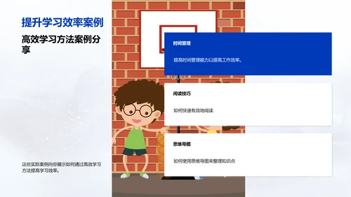 高效学习探索报告PPT模板