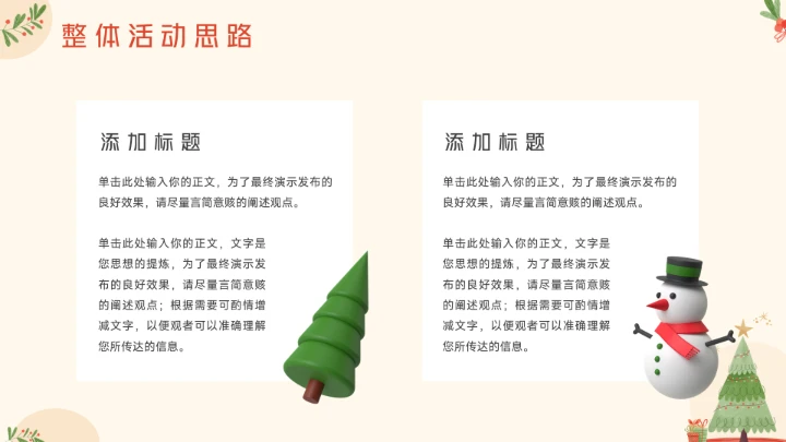 卡通风圣诞节主题活动策划PPT模板