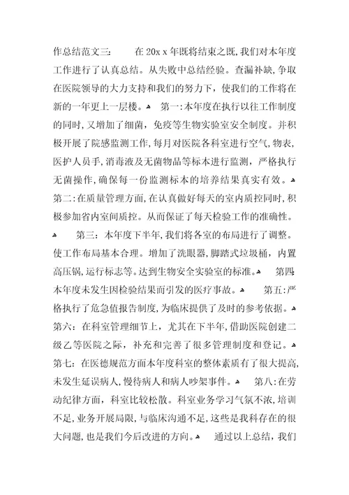 XX检验科个人工作总结-1