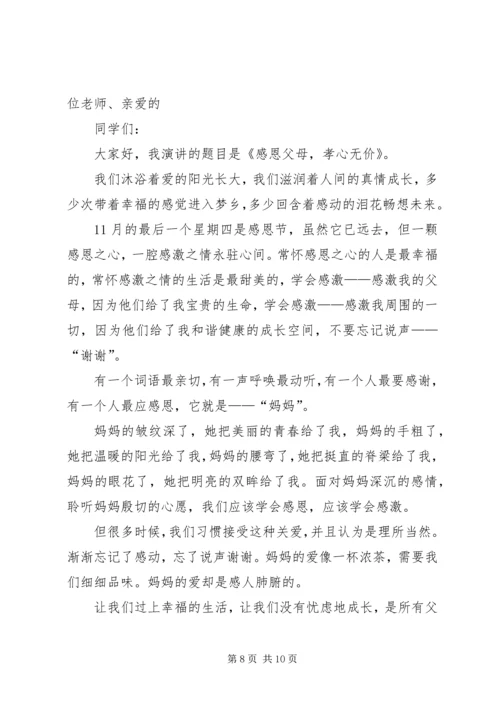 孝在我心中演讲稿与学习“七一”讲话精神体会 (3).docx