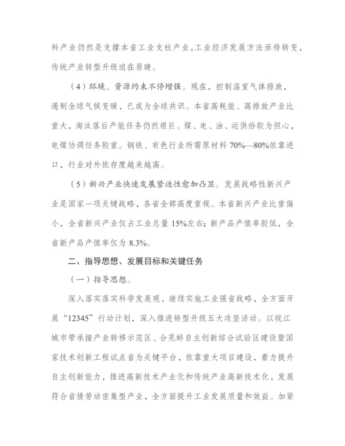 安徽省十二五工业发展规划方案.docx