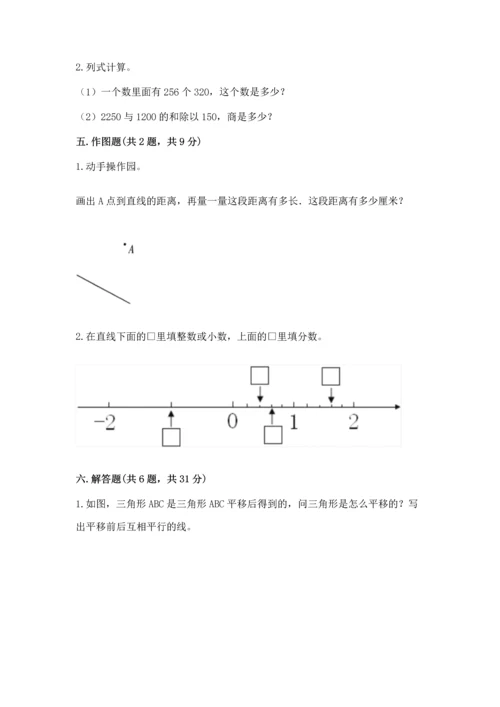 人教版四年级下册数学期末测试卷带答案（综合卷）.docx