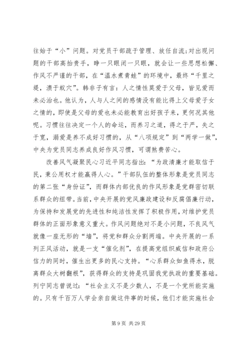 新时期共产党员思想行为规范专题讨论稿.docx