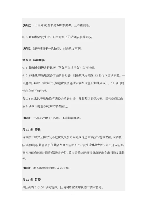 篮球3对3规则及解读.docx