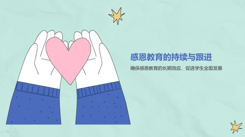 蓝色插画风感恩教育主题班会PPT模板