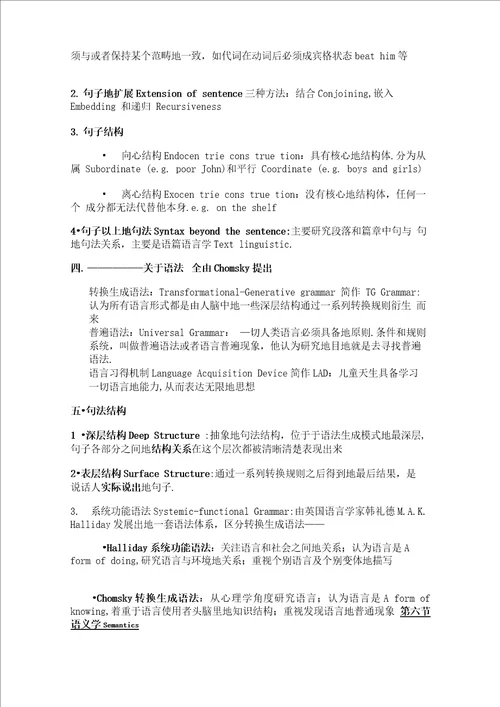 语言学重要概念梳理