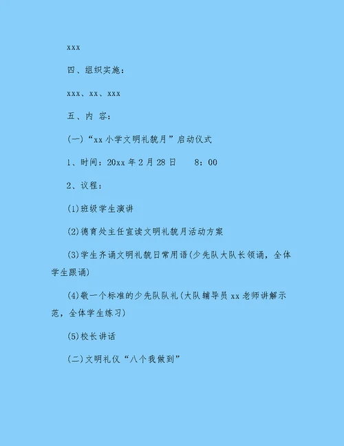 学校三月文明礼貌月活动方案