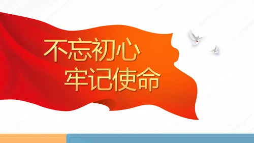 蓝色大气党建党支部学习教育活动动态PPT模板