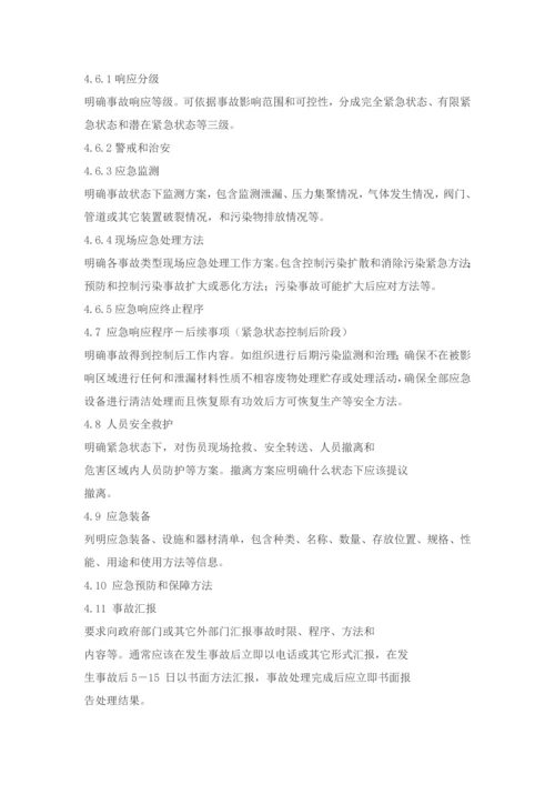 危险废物经营单位编制应急预案指南模板.docx