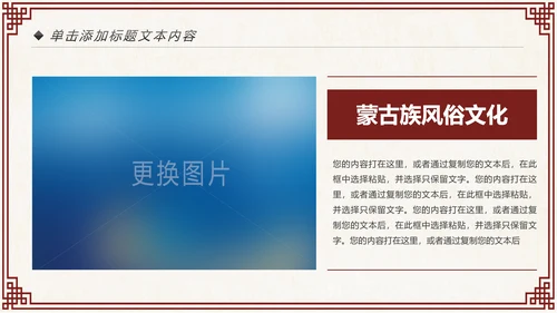 蒙古族蒙古文化内蒙古大草原动态PPT模板