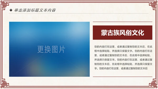 蒙古族蒙古文化内蒙古大草原动态PPT模板