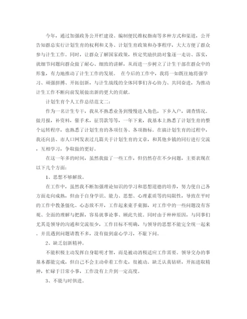 精编之计划生育个人工作总结范文3篇.docx