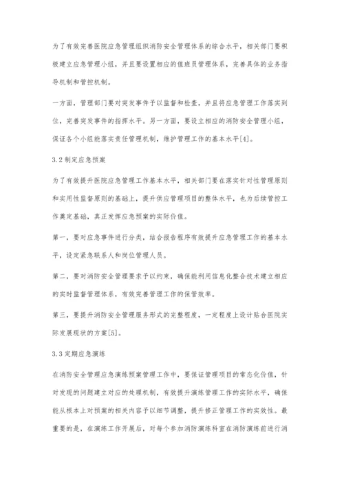 灾害脆弱性分析在医院应急管理中的应用分析.docx