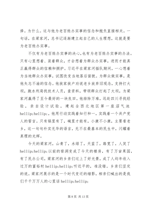 学习梁家河心得体会精选6篇.docx