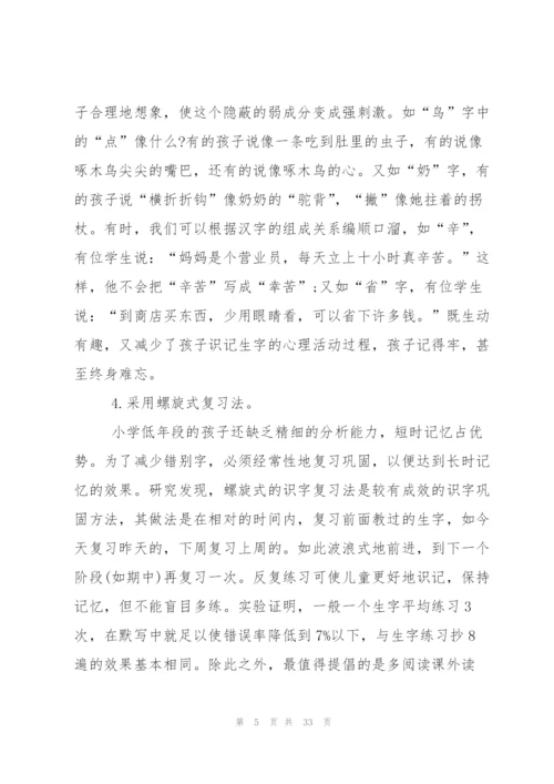 小学生错别字调查报告.docx