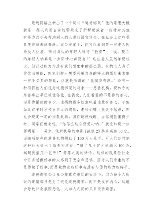 道德的议论文最新精编.docx