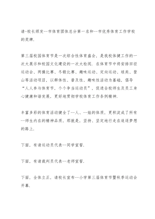 关于趣味运动会的开幕词开场白.docx