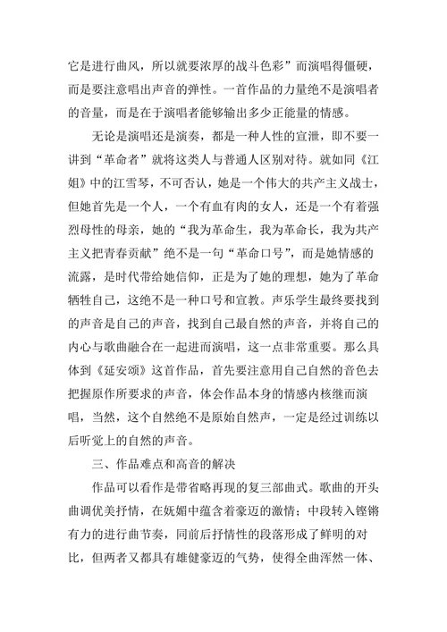 延安颂声乐演唱技巧和艺术特征