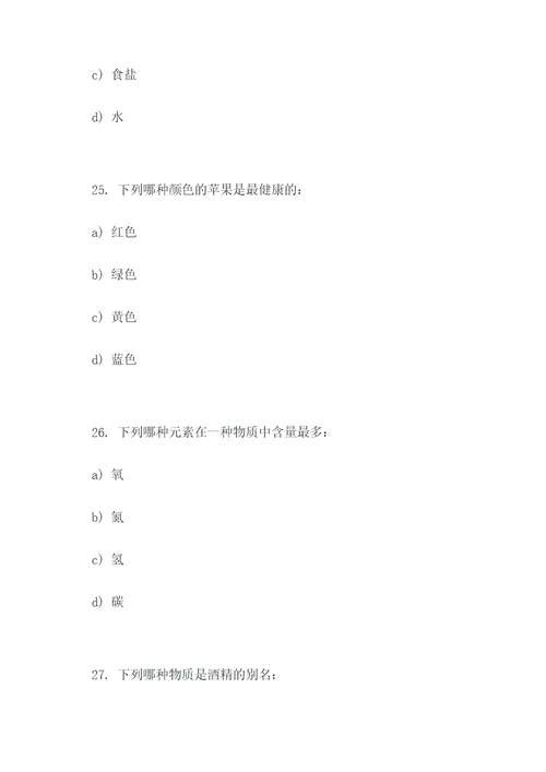 初一化学实验选择题