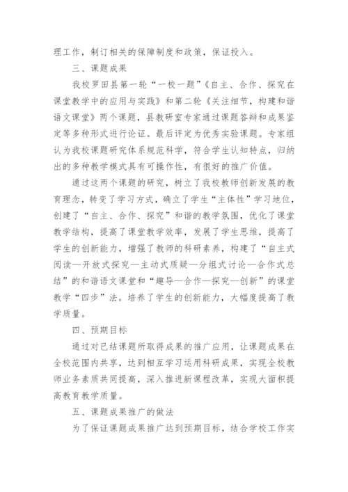 课题推广的活动方案.docx