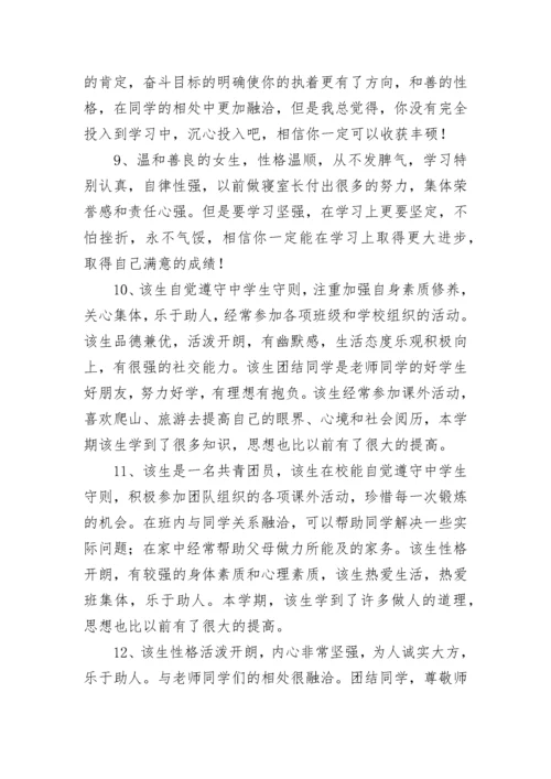 高三学生评语.docx