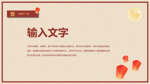 怀旧感中秋节月饼品鉴PPT模板