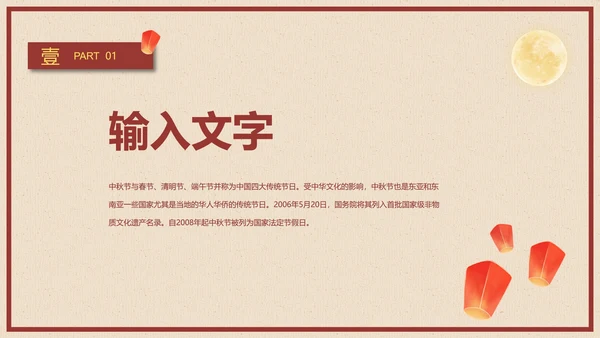 怀旧感中秋节月饼品鉴PPT模板
