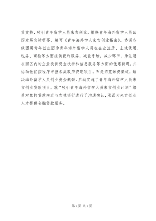 发挥共青团组织优势提高青年人才工作水平.docx