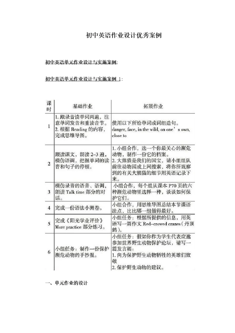 初中英语作业设计优秀案例