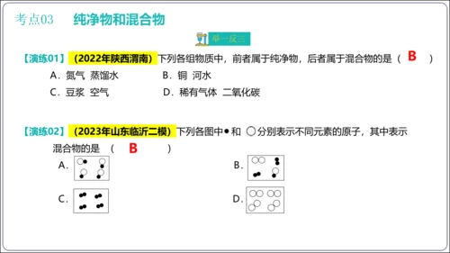 第二单元 我们周围的空气 考点讲练课件(共47张PPT) 2023秋人教九上化学期末满分复习